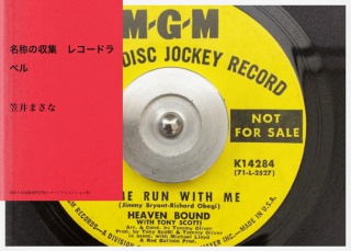 名称の収集　レコードラベル