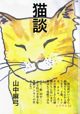 猫談