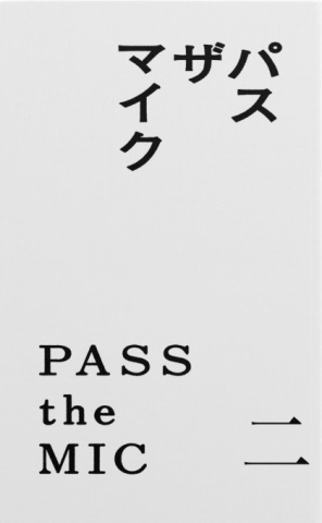PASS the MIC vol.2