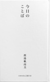 今日のことば