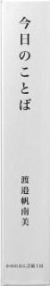 今日のことば