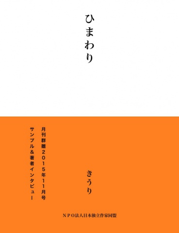 ひまわり（サンプル版）