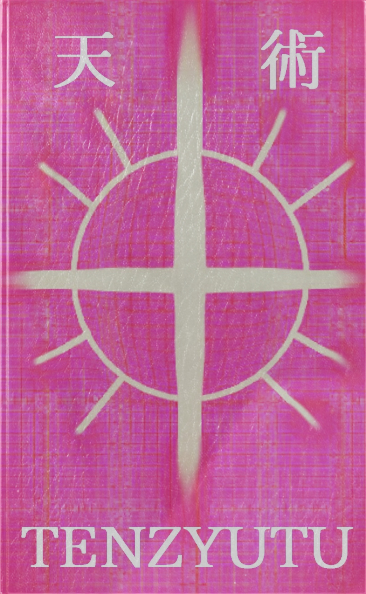 BCCKS / ブックス 『天術資料集』天術家 天華とも（ともくん）著