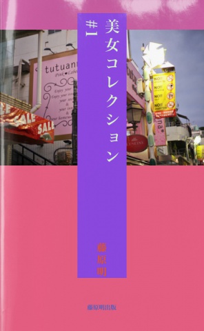 美女コレクション  #1