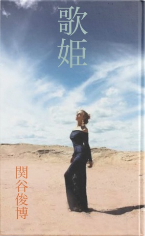 歌姫