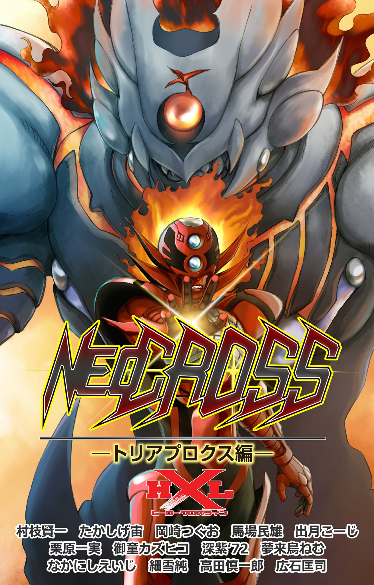 BCCKS / ブックス - 『ヒーロークロスラインNEO CROSS トリアプロクス