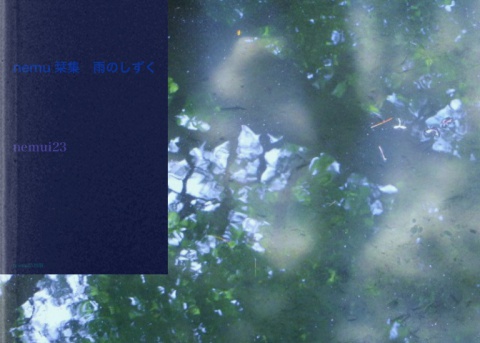 nemu栞集　雨のしずく