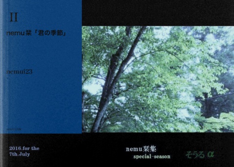 nemu栞「君の季節Ⅱ」