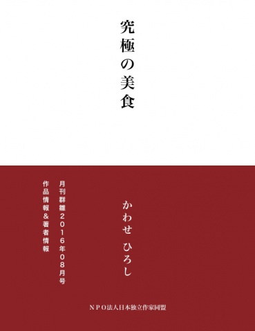 究極の美食