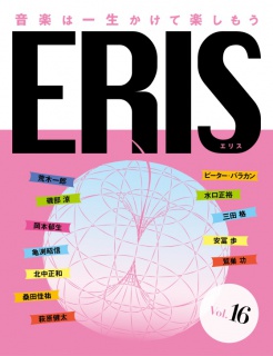 雑誌「エリス」第16号