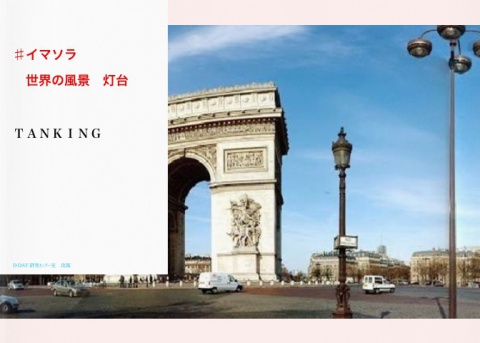 ♯イマソラ　世界の風景　灯台