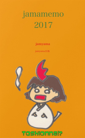 jamamemo 2017