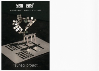 Tsunagiプロジェクト：パンフレット