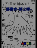 落書き-第２章-