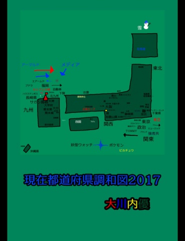 現在都道府県調和図2017