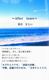 〜After　tears〜
