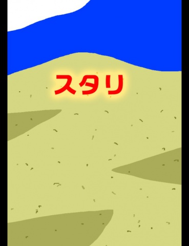 絵本「スタリ」