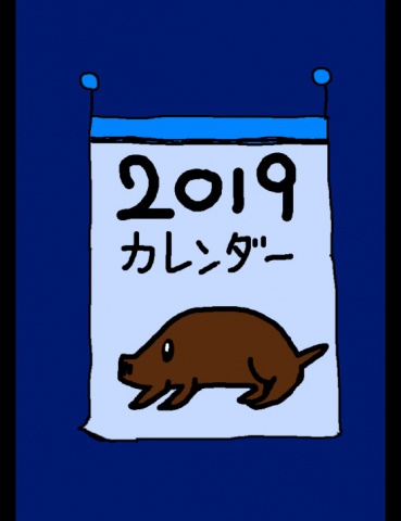 ２０１９年カレンダー