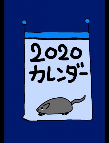 ２０２０年カレンダー