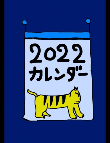 ２０２２年カレンダー