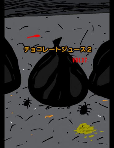 チョコレートジュース２VOL37