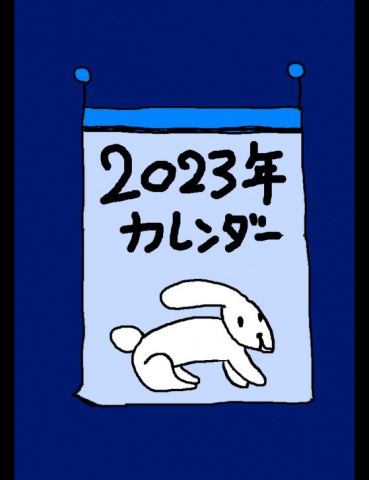 ２０２３年カレンダー