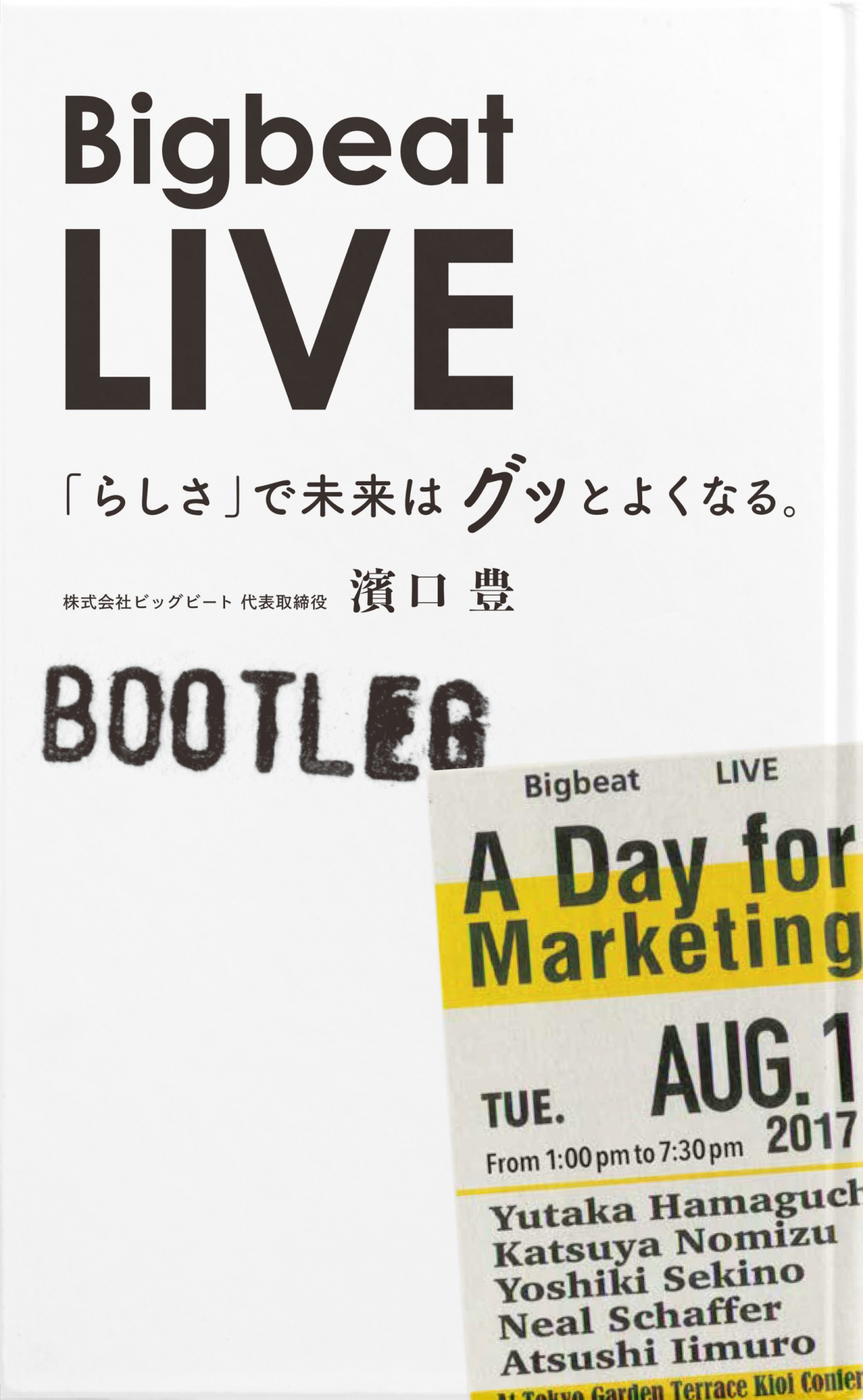 BCCKS / ブックス - 『Bigbeat LIVE BOOTLEG らしさで未来はグッとよくなる。(学生向け公開版)』濱口 豊著