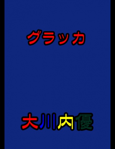 絵本「グラッカ」