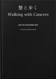 蟹と歩くWalking with Cancers