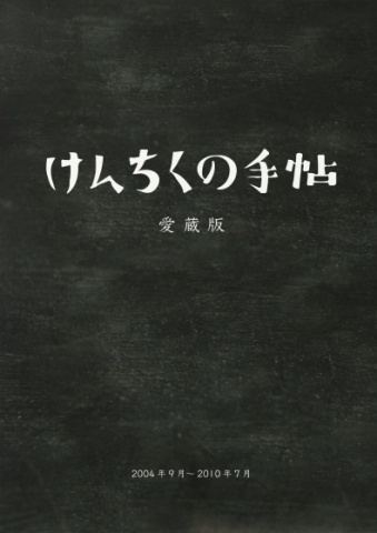 けんちくの手帖