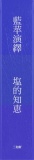 藍苹演繹--毛澤東のシンデレラ