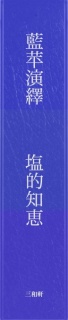 藍苹演繹--毛澤東のシンデレラ