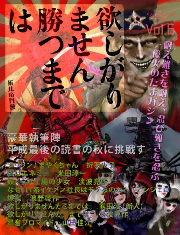 BCCKS / ブックス - 『SF雑誌オルタニア vol.6 ［欲しがりません勝つ