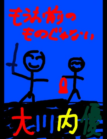 絵本「もうお前のものじゃない」