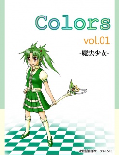 Colors vol.01 -魔法少女-