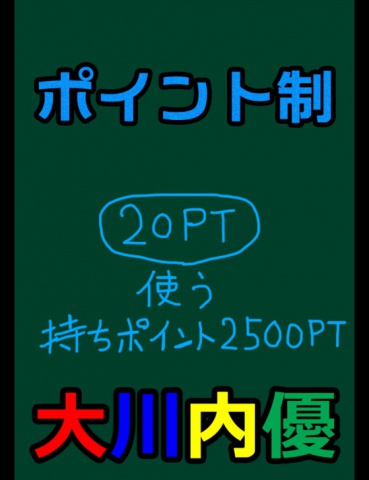 絵本「ポイント制」