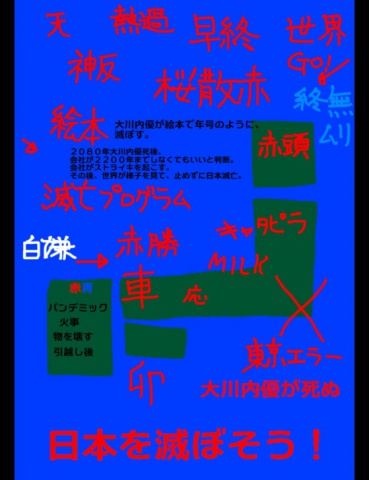 絵本「日本を滅ぼそう！」