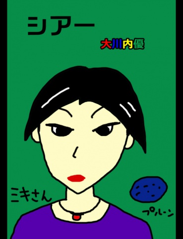 絵本「シアー」