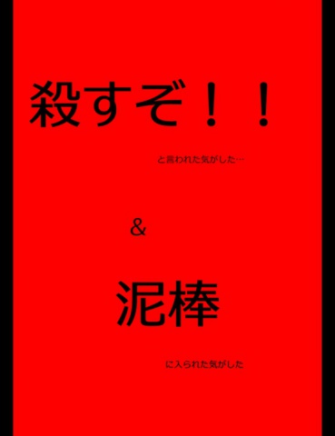 cks ブックス 絵本 殺すぞ と言われた 気がした 泥棒に資産を盗まれた 気がした 大川内優著