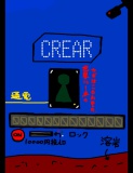 絵本「CREAR7」
