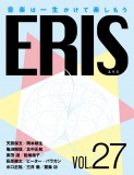 ERIS／エリス 第27号
