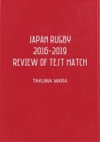 JAPAN RUGBY 2016-2019 テストマッチ・レビュー