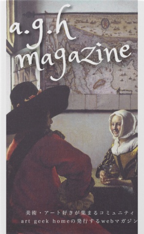 a.g.h. magazine8月号