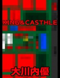 【KING＆CASTHLE】