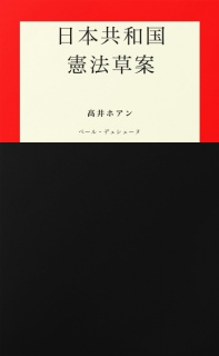日本共和国憲法草案