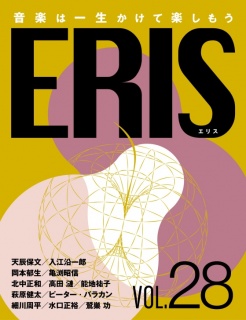 ERIS／エリス 第28号