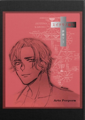 スイソウノ脳 ≒ 