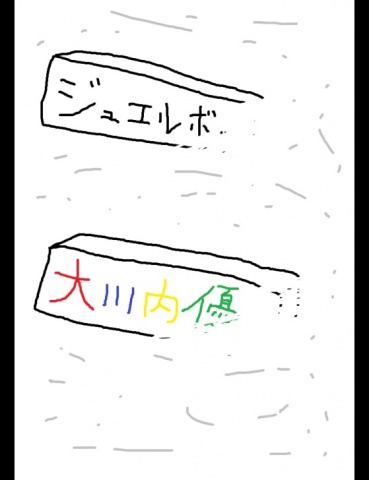 ジュエルボックス２２