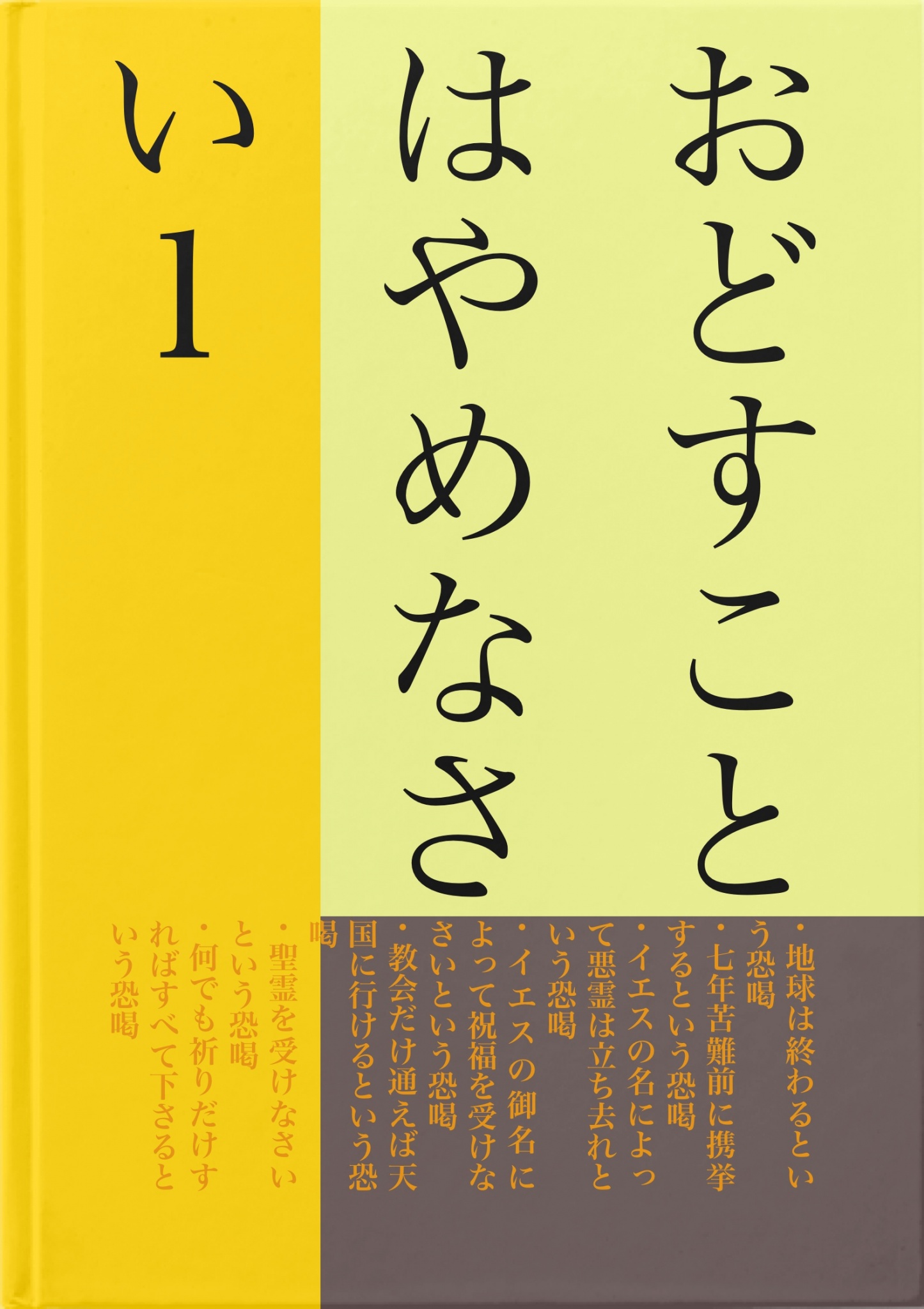 cks ブックス おどすことはやめなさい１ Grace Road Church著