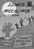 Zombie Apocalypse: Weapons Survival Guide